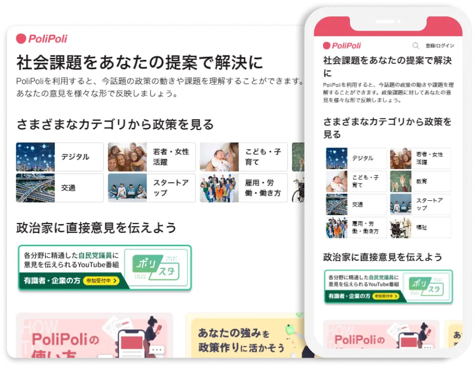 PoliPoli イメージ画像