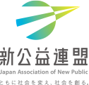 新公益連盟 共に社会を変え、社会を創る。 ロゴ