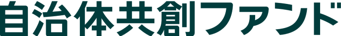 自治体共創ファンド ロゴ